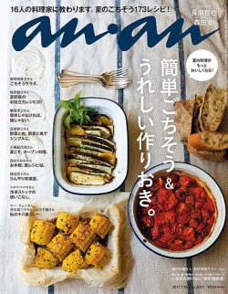 anan（アンアン） No.2061 (発売日2017年07月12日) 表紙