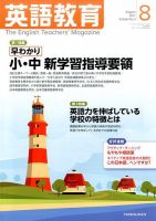 英語教育 2017年8月号 表紙