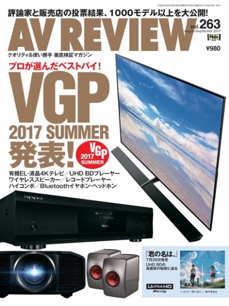AVレビュー（AV REVIEW） 2017年9月号（vol.263）  (発売日2017年07月15日) 表紙