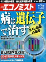週刊エコノミスト 2017年7/25号 表紙