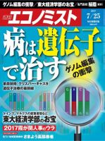 週刊エコノミスト 2017年7/25号 (発売日2017年07月18日) 表紙