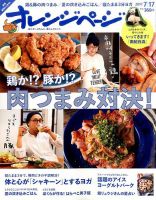 オレンジページ 2017年7/17号 表紙