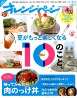 オレンジページ 2017年8/2号 表紙