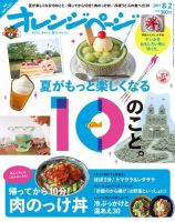 オレンジページ 2017年8/2号 (発売日2017年07月15日) 表紙