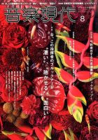 音楽現代 2017年8月号 表紙