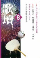 歌壇 2017年8月号 表紙