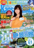 Kansai Walker (関西ウォーカー) 2017年8/8号 (発売日2017年07月18日) 表紙