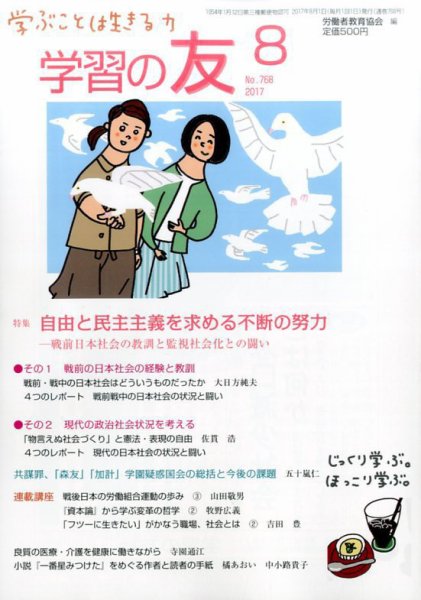 学習の友 2017年8月号 (発売日2017年07月18日) 表紙