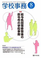 学校事務 8月号 表紙