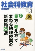 社会科教育 2017年8月号 表紙