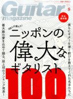 Guitar Magazine（ギターマガジン） 表紙
