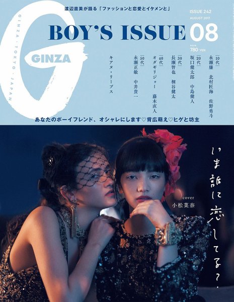 GINZA（ギンザ） No.201708 (発売日2017年07月12日) 表紙