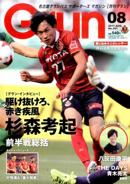 月刊 Grun（グラン） 2017年8月号 (発売日2017年07月12日) 表紙