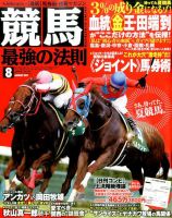 競馬最強の法則 2017年8月号 (発売日2017年07月13日) 表紙