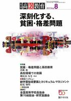 月刊高校教育 8月号 表紙