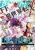 月刊 少年ガンガン 2017年8月号 表紙