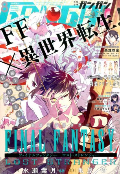 月刊 少年ガンガン 2017年8月号 (発売日2017年07月12日) 表紙