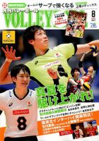 月刊バレーボール2014年.2015年まとめ売り 1293430_l.jpg