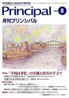 月刊プリンシパル 8月号 (発売日2017年07月13日) 表紙