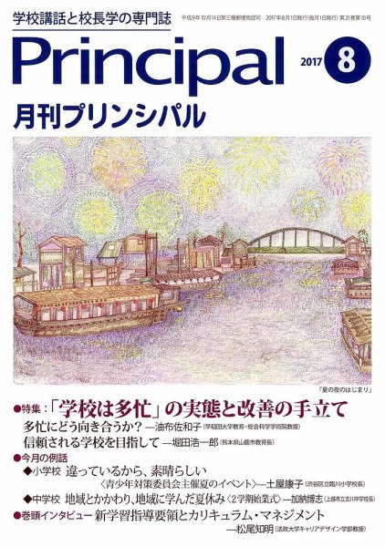 月刊プリンシパル 8月号 (発売日2017年07月13日) 表紙