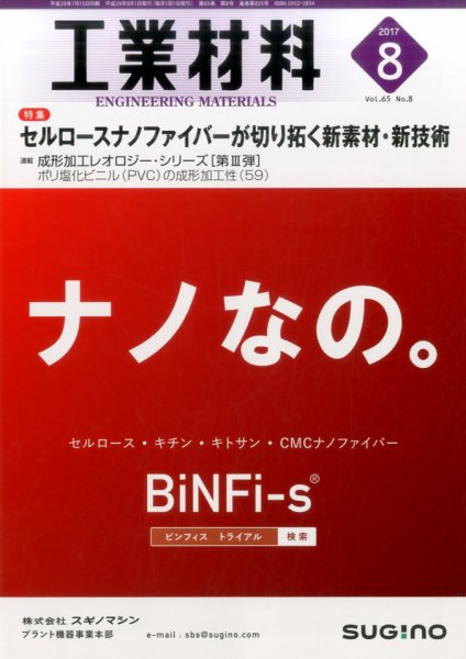 工業材料 2017年8月号 (発売日2017年07月15日) 表紙