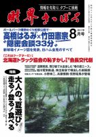 財界さっぽろのバックナンバー (3ページ目 30件表示) | 雑誌/定期購読の予約はFujisan