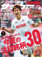 サッカーダイジェスト 7/27号 (発売日2017年07月13日) 表紙