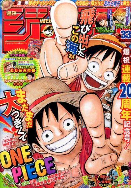 週刊少年ジャンプ 2017年7/31号 (発売日2017年07月15日) 表紙