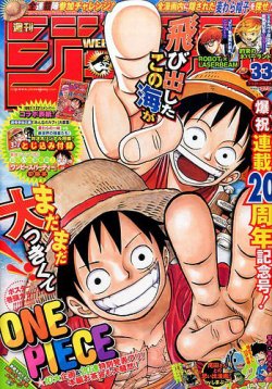 週刊少年ジャンプ 17年7 31号 発売日17年07月15日 雑誌 定期購読の予約はfujisan