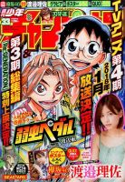 週刊少年チャンピオン 2017年7/27号 表紙