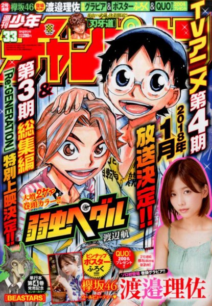 週刊少年チャンピオン 2017年7/27号 (発売日2017年07月13日) 表紙