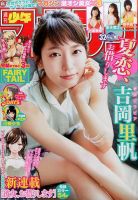 週刊少年マガジン 2017年7/26号 表紙