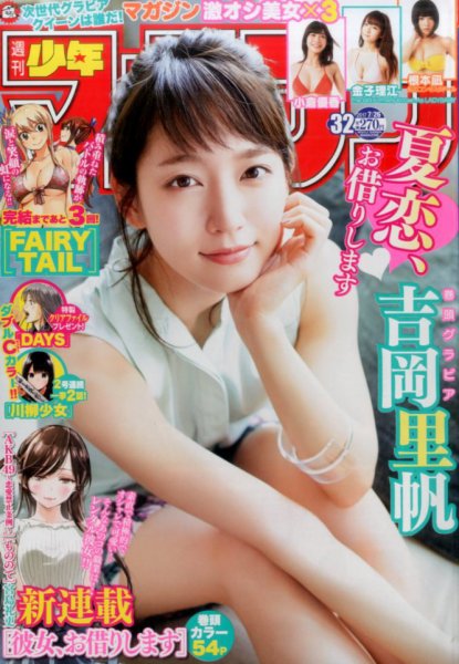 週刊少年マガジン 2017年7/26号 (発売日2017年07月12日) 表紙