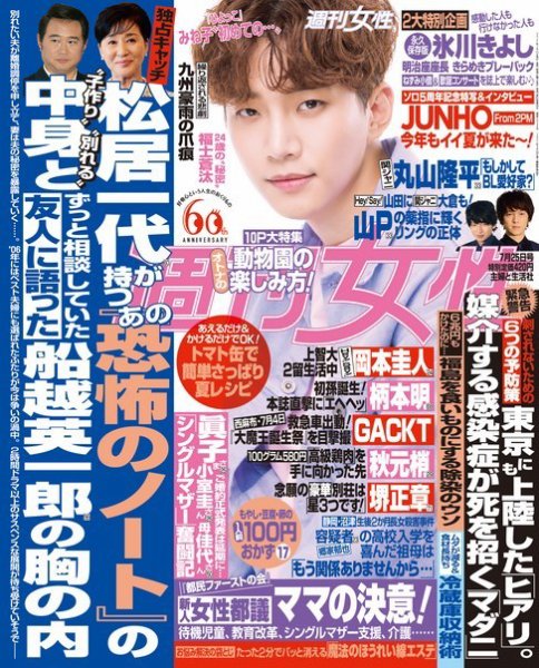 週刊女性 2017年7/25号 (発売日2017年07月11日) 表紙