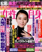 週刊女性自身 2017年7/25号 表紙