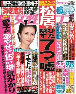 週刊女性セブン 2017年7/27号 (発売日2017年07月13日) 表紙