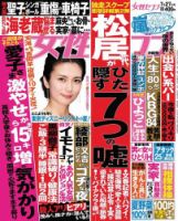 週刊女性セブン 2017年7/27号 表紙