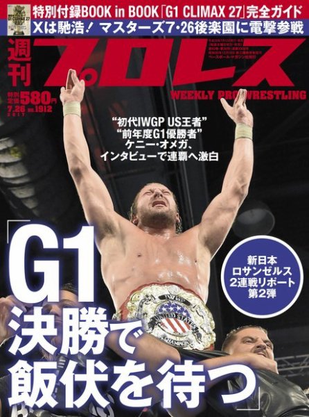 週刊プロレス 2017年7/26号 (発売日2017年07月12日) 表紙
