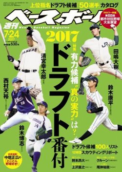 雑誌 定期購読の予約はfujisan 雑誌内検索 田中ナオミ が週刊ベースボールの17年07月12日発売号で見つかりました