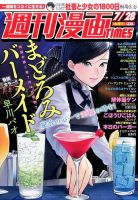 週刊 漫画TIMES (タイムス) 2017年7/28号 表紙