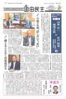 自由民主 第2750号 表紙