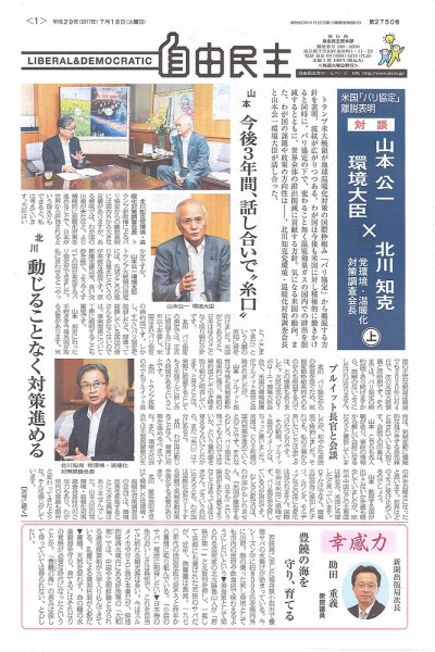 自由民主 第2750号 (発売日2017年07月11日) 表紙