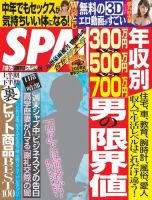 SPA！（スパ） 2017年7/18・25合併号 表紙