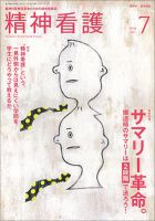精神看護 Vol.20 No.4 表紙