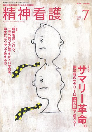 精神看護 Vol.20 No.4 (発売日2017年07月15日) 表紙