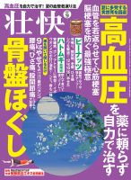 壮快 2017年9月号 表紙