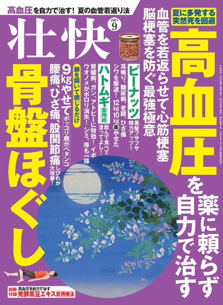 壮快 2017年9月号 (発売日2017年07月15日) 表紙