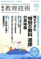 総合教育技術 2017年8月号 (発売日2017年07月15日) 表紙