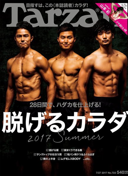 Tarzan（ターザン） No.722 (発売日2017年07月06日) 表紙