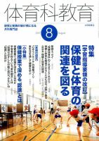 体育科教育 2017年8月号 (発売日2017年07月14日) 表紙